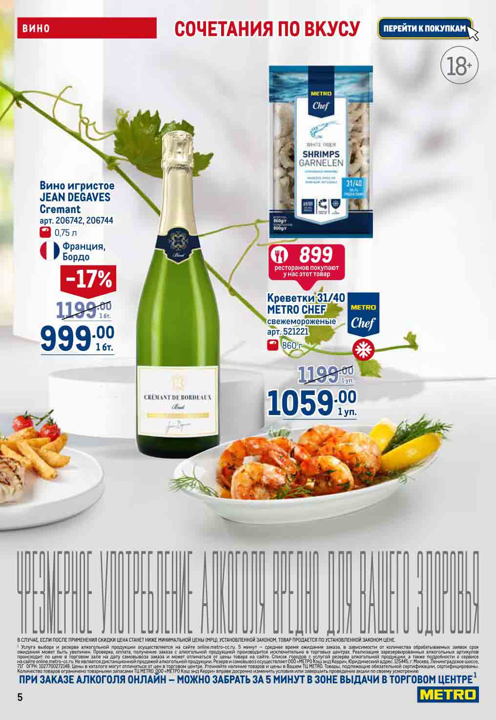 шампанское и креветки